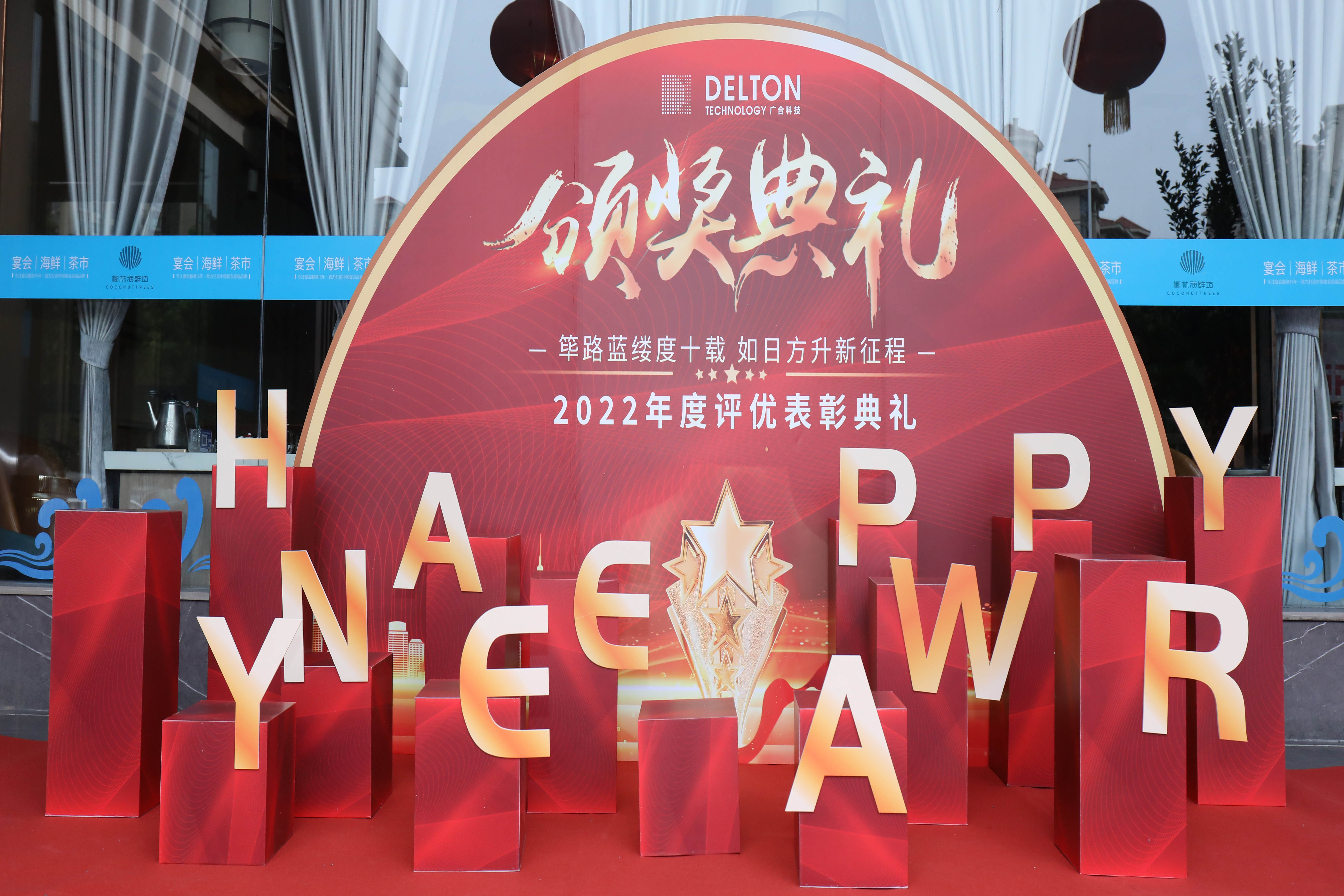 筚路蓝缕度十载，，，，，，蒸蒸日上新征程|庄闲和对子网站科技2022年度...