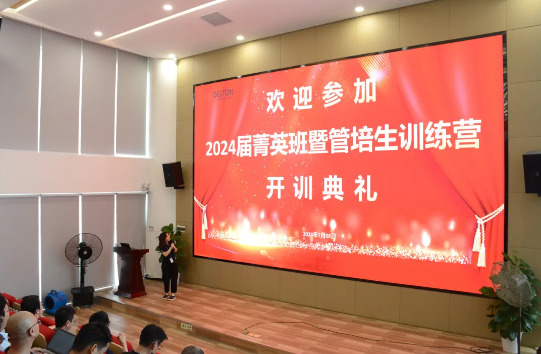 庄闲和对子网站科技2024届菁英班暨管培生训练营精彩开营