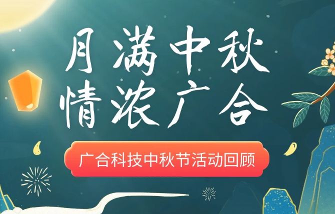 【中秋运动】月满中秋 情浓庄闲和对子网站