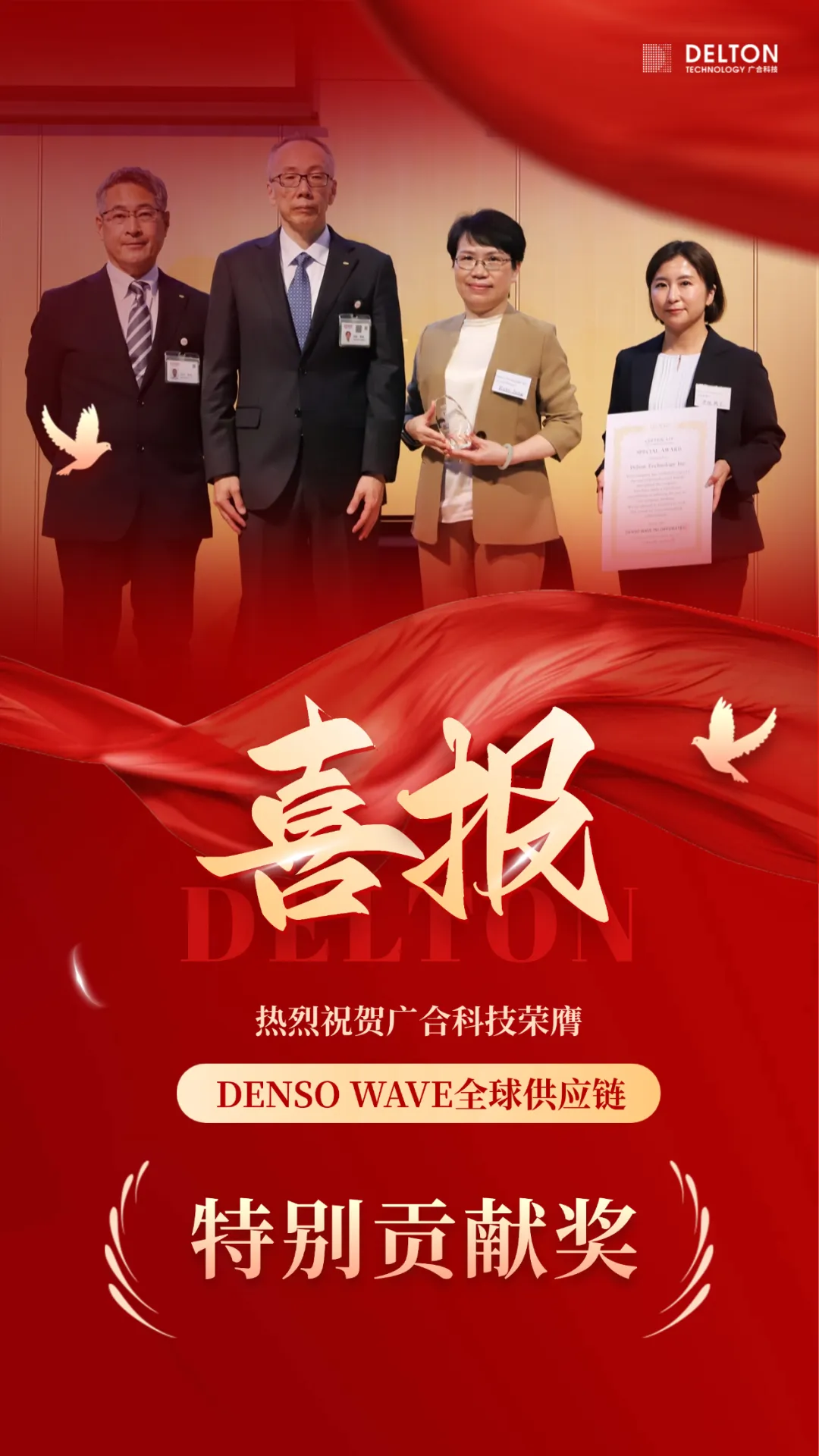 破冰首冠！庄闲和对子网站科技荣膺DENSO WAVE全球供应链“特殊...