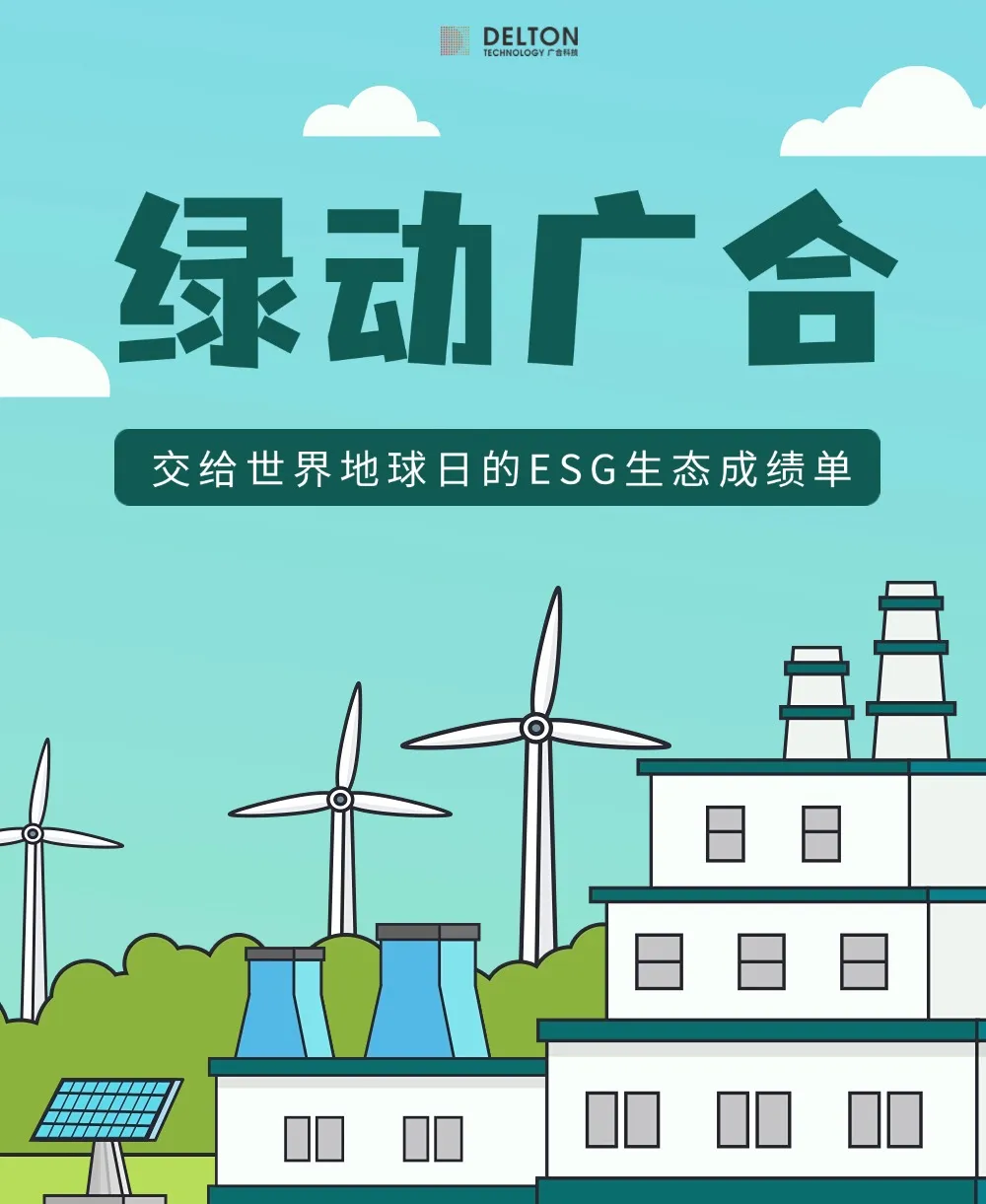 庄闲和对子网站科技交给天下地球日的ESG生态效果单
